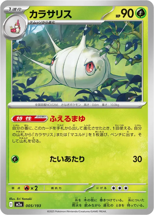 Pokemon Silcoon Non Holo Mega Dream ex High Class m2a 005/193 Japanese Single Card