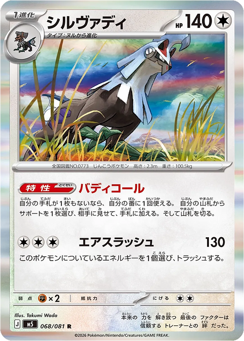 Pokemon Silvally Holo Abyss Eye M5 068/081 Japanese Single Card