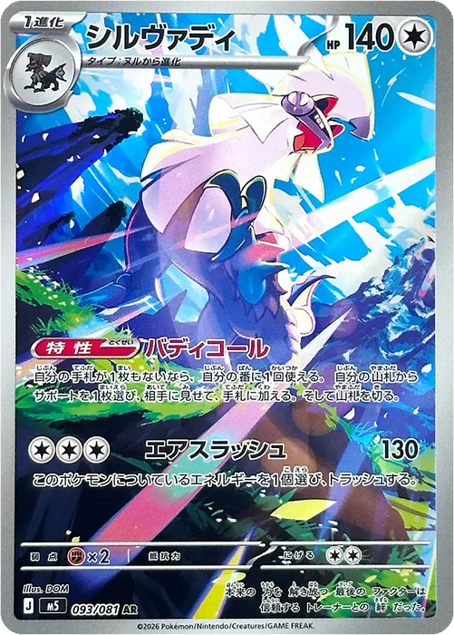 Pokemon Silvally AR Abyss Eye M5 093/081 Japanese Single Card