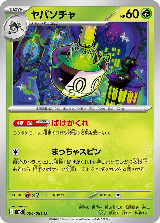 Pokemon Sinistcha Non Holo Abyss Eye M5 006/081 Japanese Single Card