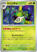 Pokemon Sinistcha Non Holo Abyss Eye M5 006/081 Japanese Single Card