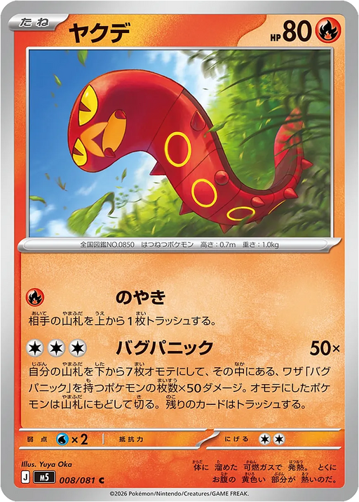 Pokemon Sizzlipede Non Holo Abyss Eye M5 008/081 Japanese Single Card