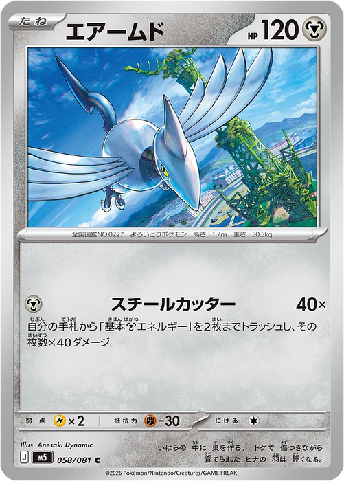 Pokemon Skarmory Non Holo Abyss Eye M5 058/081 Japanese Single Card