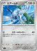 Pokemon Skarmory Non Holo Abyss Eye M5 058/081 Japanese Single Card