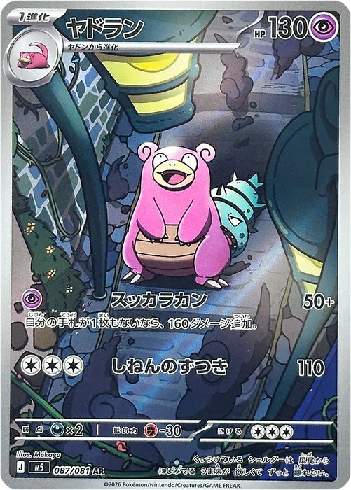 Pokemon Slowbro AR Abyss Eye M5 087/081 Japanese Single Card