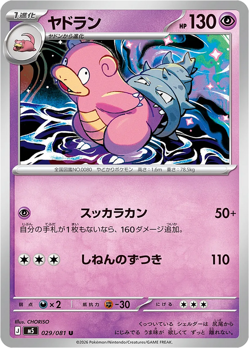 Pokemon Slowbro Non Holo Abyss Eye M5 029/081 Japanese Single Card