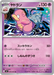 Pokemon Slowbro Non Holo Abyss Eye M5 029/081 Japanese Single Card