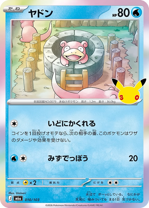 Pokemon Slowpoke Holo 30th Celebration m6a 010/103 Japanese Single Card