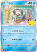 Pokemon Slowpoke Holo 30th Celebration m6a 010/103 Japanese Single Card