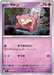 Pokemon Slowpoke Non Holo Abyss Eye M5 028/081 Japanese Single Card