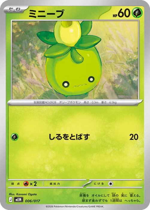 Pokemon Smoliv Non Holo Sprigatito & Meowscarada ex Starter Set ex MEM 006/017 Japanese Single Card