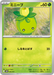 Pokemon Smoliv Non Holo Sprigatito & Meowscarada ex Starter Set ex MEM 006/017 Japanese Single Card