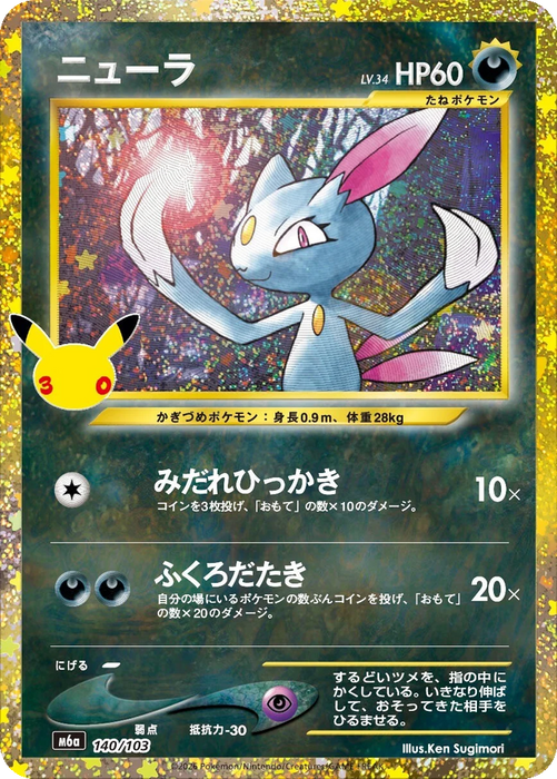 Pokemon Sneasel Classic Holo 30th Celebration m6a 140/103 Japanese Single Card