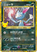 Pokemon Sneasel Classic Holo 30th Celebration m6a 140/103 Japanese Single Card