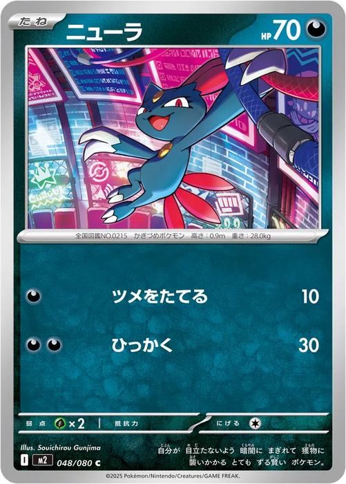 Pokemon Sneasel Non Holo Inferno X M2 048/080 Japanese Single Card