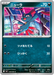 Pokemon Sneasel Non Holo Inferno X M2 048/080 Japanese Single Card