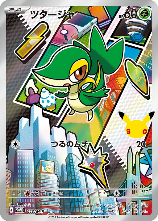 Pokemon Snivy 30th Celebration Card Set Promo 113/M-P Japanese Single Card