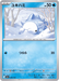 Pokemon Snom Non Holo Mega Dream ex High Class m2a 040/193 Japanese Single Card