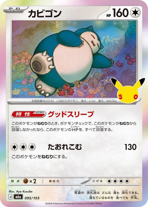 Pokemon Snorlax Holo 30th Celebration m6a 095/103 Japanese Single Card