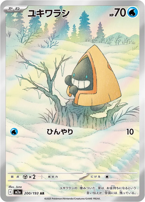 Pokemon Snorunt AR Mega Dream ex High Class m2a 200/193 Japanese Single Card