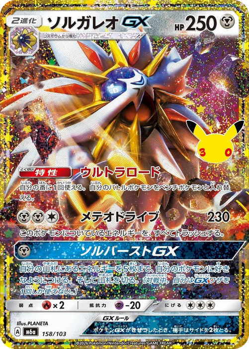 Pokemon Solgaleo GX Classic Holo 30th Celebration m6a 158/103 Japanese Single Card