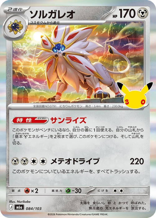 Pokemon Solgaleo Holo 30th Celebration m6a 084/103 Japanese Single Card