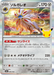 Pokemon Solgaleo Holo 30th Celebration m6a 084/103 Japanese Single Card