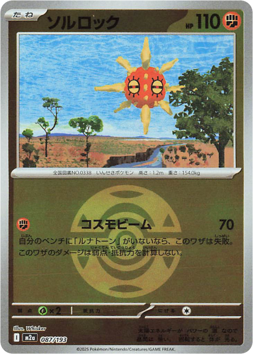 Pokemon Solrock Dusk Ball Reverse Holo Mega Dream ex High Class m2a 087/193 Japanese Single Card