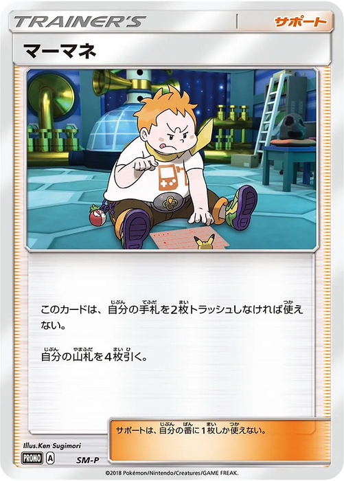 Pokemon Sophocles Sky-Splitting Charisma Sealed Game Participation Promo 000/SM-P Japanese Single Card