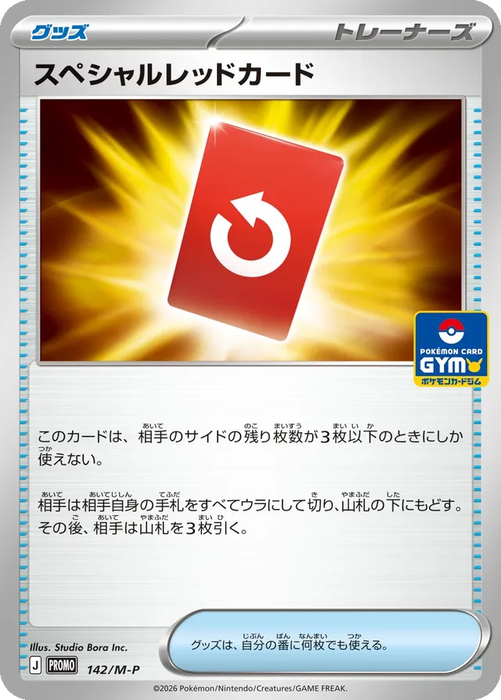Pokemon Special Red Card Gym Pack 142/M-P Japanese Single Card