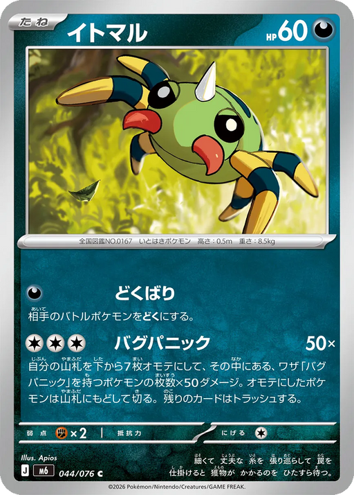 Pokemon Spinarak Non Holo Storm Emeralda M6 044/076 Japanese Single Card
