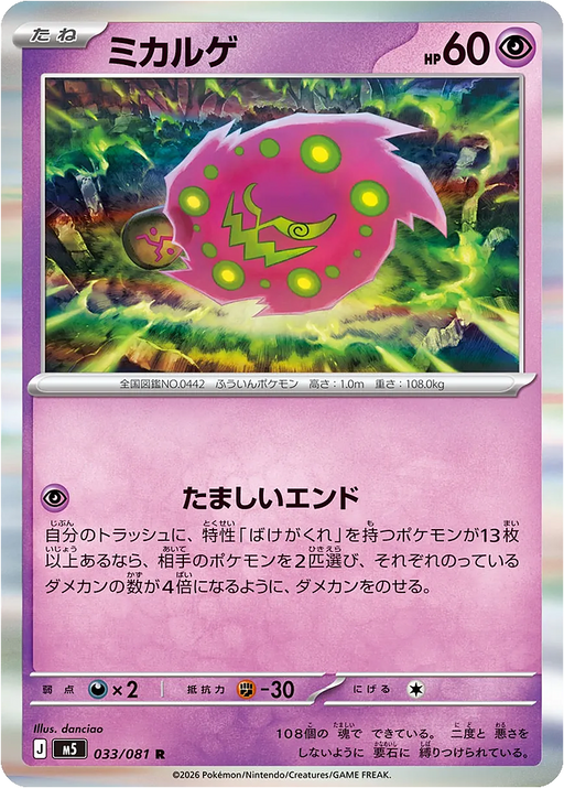 Pokemon Spiritomb Holo Abyss Eye M5 033/081 Japanese Single Card