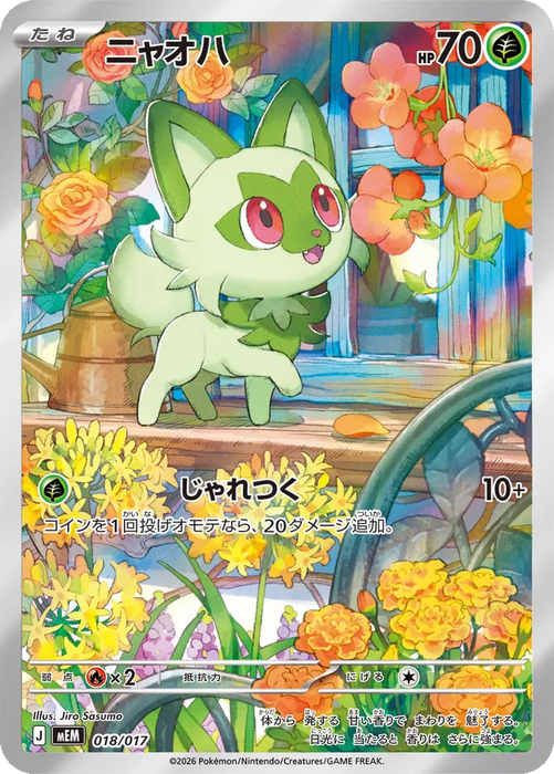 Pokemon Sprigatito AR Sprigatito & Meowscarada ex Starter Set ex MEM 018/017 Japanese Single Card
