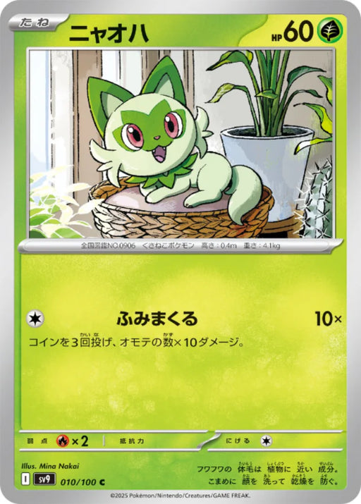 Pokemon Sprigatito (Non Holo) Battle Partners sv9 010/100 Japanese Single Card