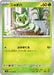 Pokemon Sprigatito (Non Holo) Battle Partners sv9 010/100 Japanese Single Card