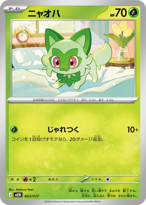 Pokemon Sprigatito Non Holo Sprigatito & Meowscarada ex Starter Set ex MEM 003/017 Japanese Single Card