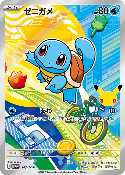 Pokemon Squirtle 30th Celebration Card Set Promo 103/M-P Japanese Single Card
