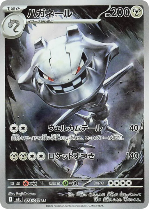 Pokemon Steelix AR Mega Brave M1L 073/063 Japanese Single Card
