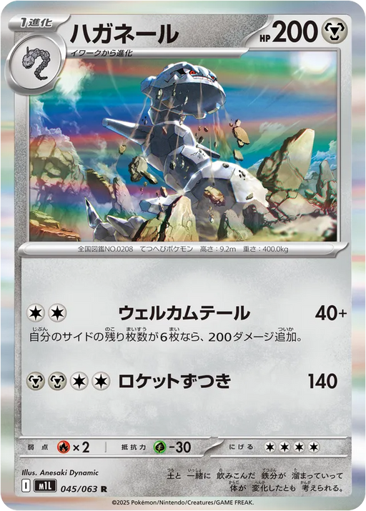 Pokemon Steelix Holo Mega Brave M1L 045/063 Japanese Single Card