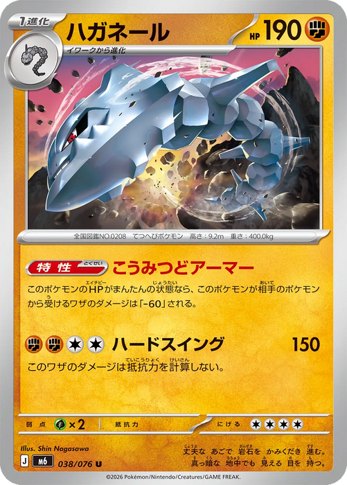 Pokemon Steelix Holo Storm Emeralda M6 038/076 Japanese Single Card