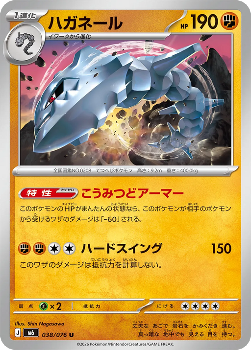 Pokemon Steelix Holo Storm Emeralda M6 038/076 Japanese Single Card