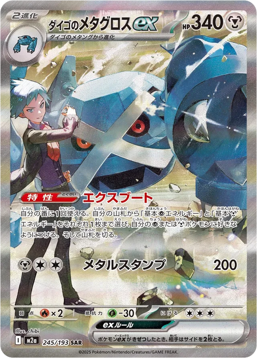 Pokemon Steven's Metagross ex SAR Mega Dream ex High Class m2a 245/193 Japanese Single Card