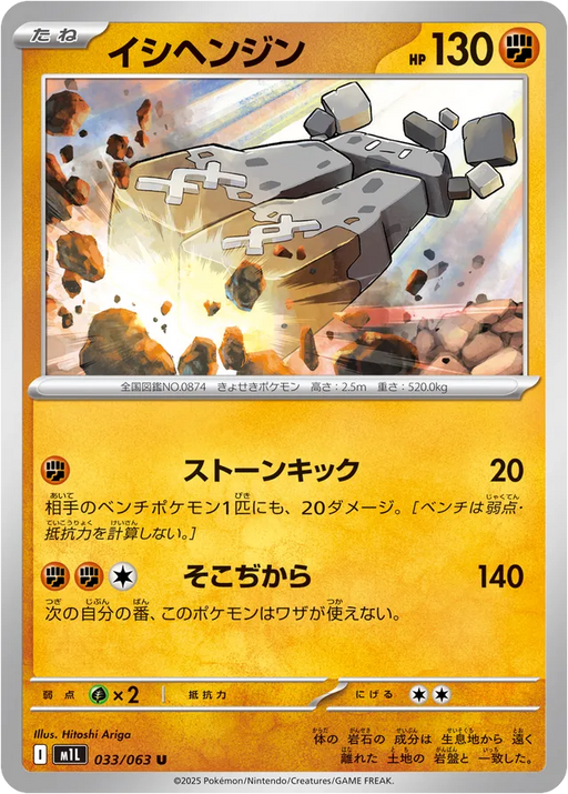 Pokemon Stonjourner Non Holo Mega Brave M1L 033/063 Japanese Single Card