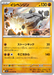 Pokemon Stonjourner Non Holo Mega Brave M1L 033/063 Japanese Single Card