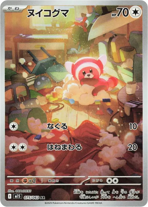 Pokemon Stufful AR Mega Symphonia M1S 075/063 Japanese Single Card