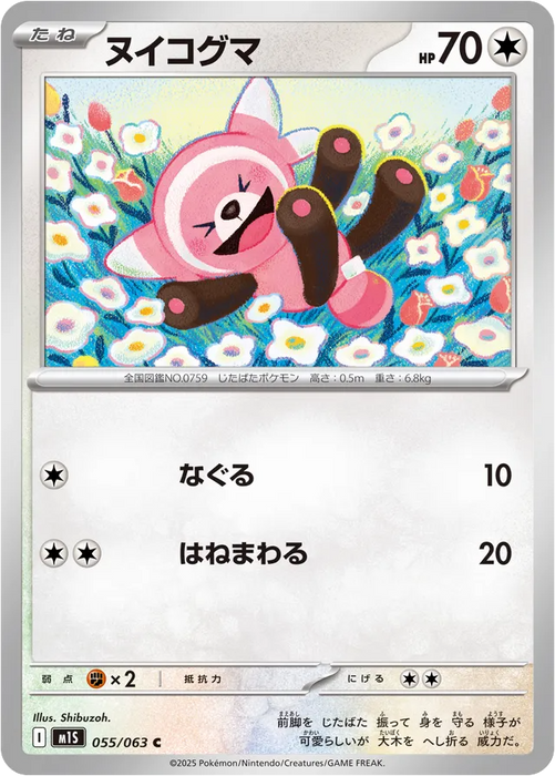 Pokemon Stufful Non Holo Mega Symphonia M1S 055/063 Japanese Single Card