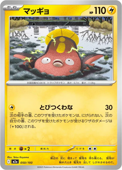 Pokemon Stunfisk Non Holo Mega Dream ex High Class m2a 050/193 Japanese Single Card