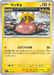 Pokemon Stunfisk Non Holo Mega Dream ex High Class m2a 050/193 Japanese Single Card