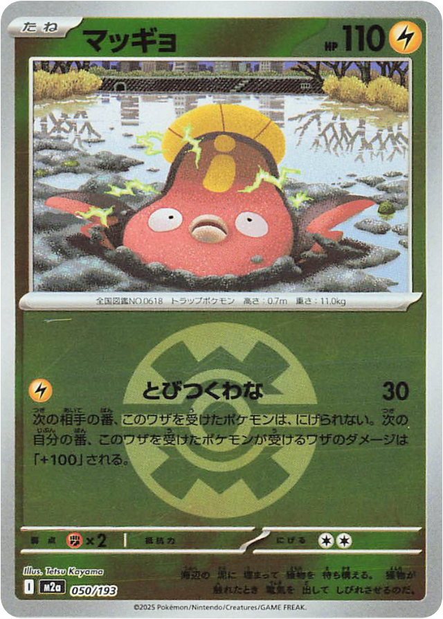 Pokemon Stunfisk Quick Ball Reverse Holo Mega Dream ex High Class m2a ...