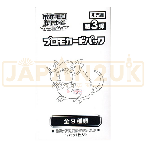 Pokemon Sun & Moon Gym Promo Vol 3 Japanese Booster Box